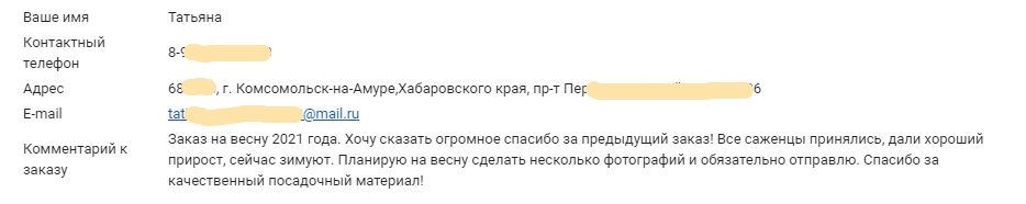 Отзывы о работе интернет-магазина 22.sadinki.ru